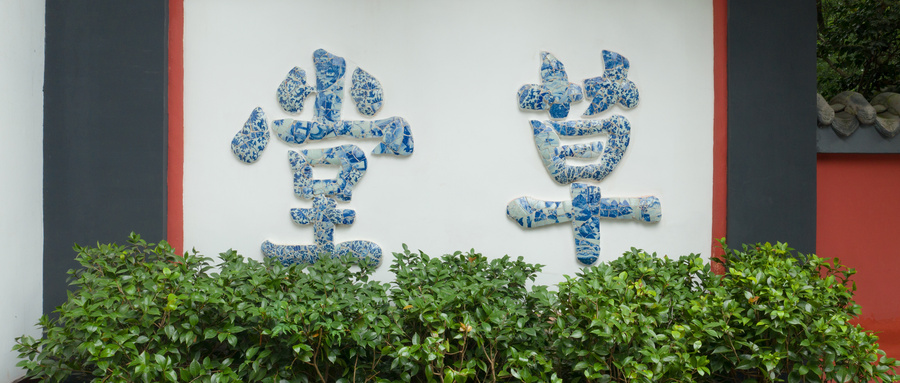 摄图网_501659335_wx_成都著名景点杜甫草堂（企业商用） (1)